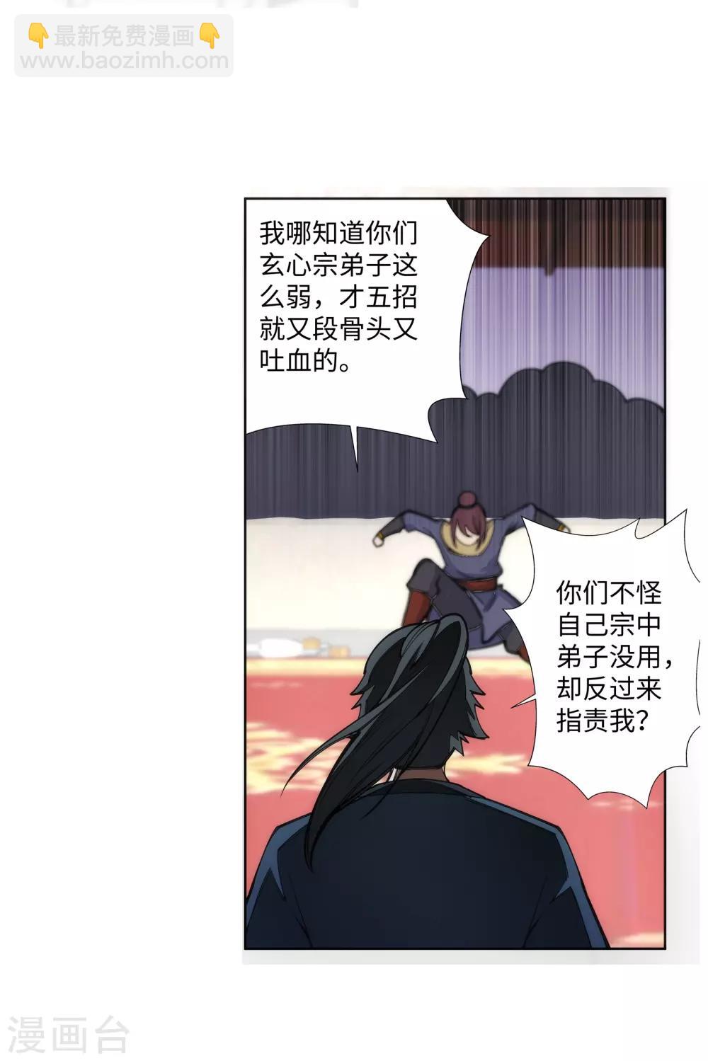 🍗逆天邪神（条漫版） 第59话 一战惊城5 第21页