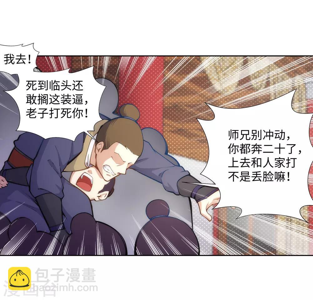 🍗逆天邪神（条漫版） 第59话 一战惊城5 第22页