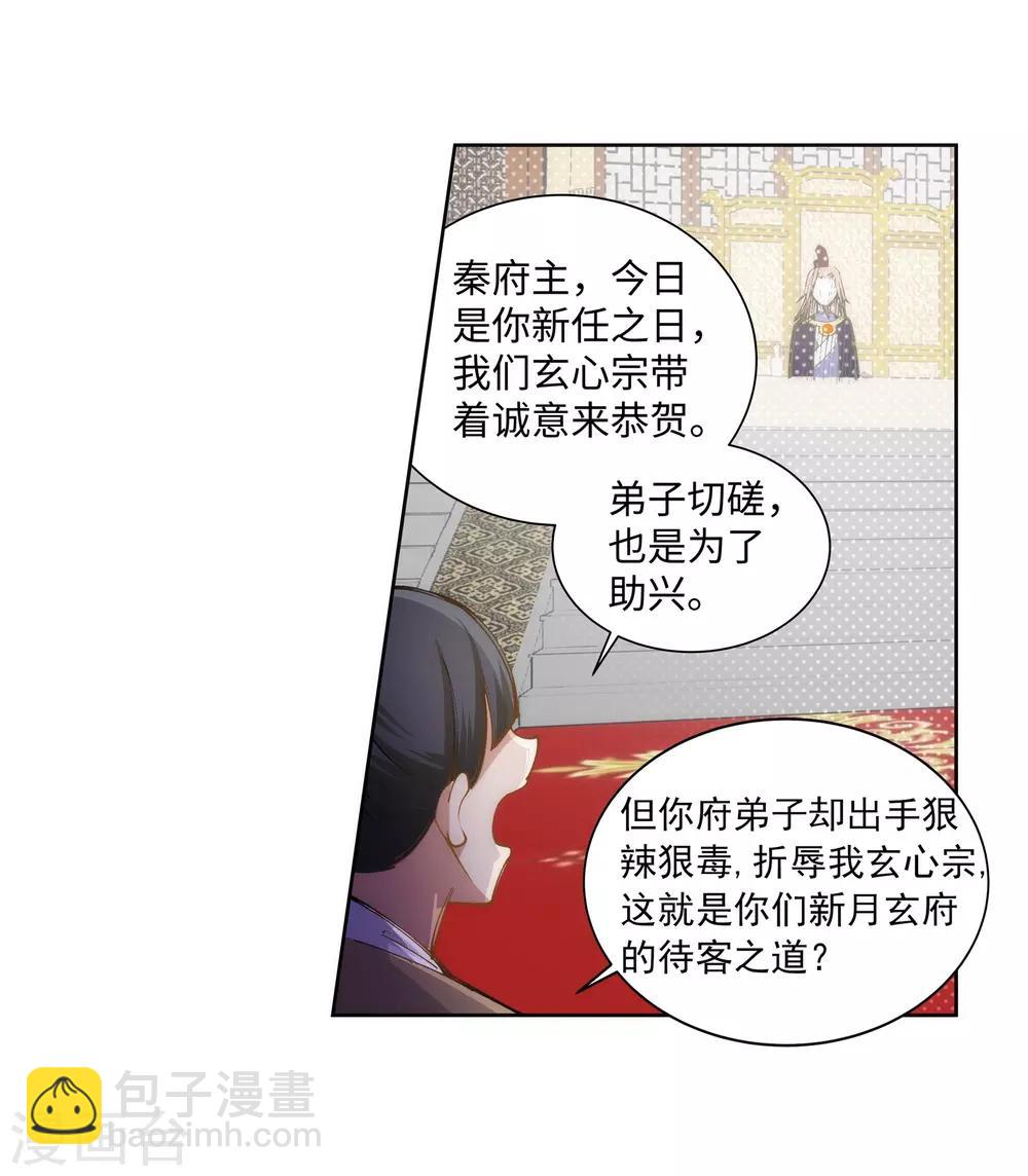 🍗逆天邪神（条漫版） 第59话 一战惊城5 第24页