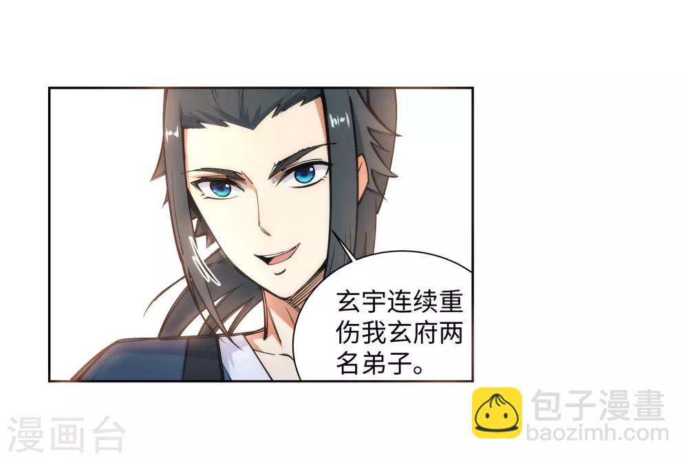 🍗逆天邪神（条漫版） 第59话 一战惊城5 第25页