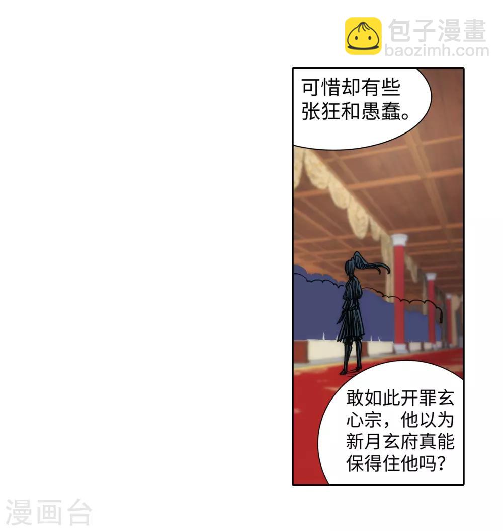 🍗逆天邪神（条漫版） 第59话 一战惊城5 第29页