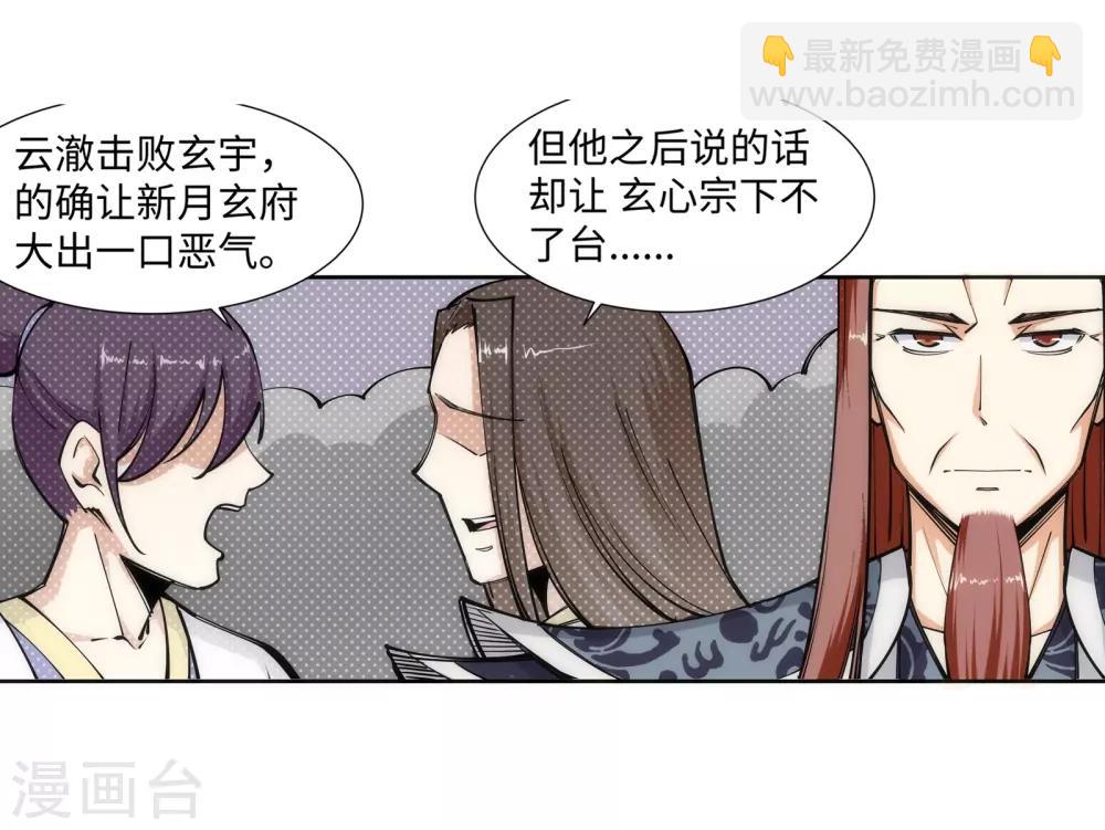 🍗逆天邪神（条漫版） 第59话 一战惊城5 第30页