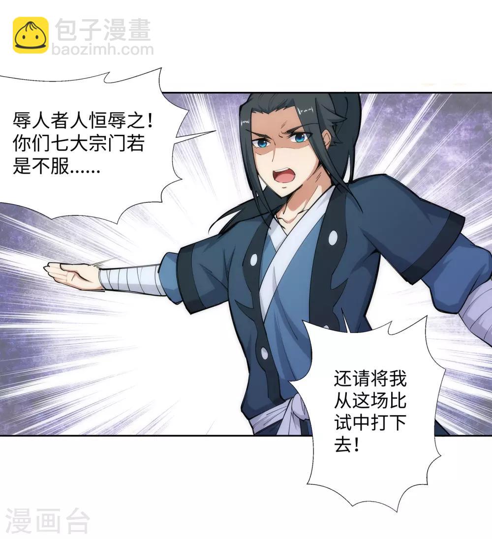 🍗逆天邪神（条漫版） 第59话 一战惊城5 第31页