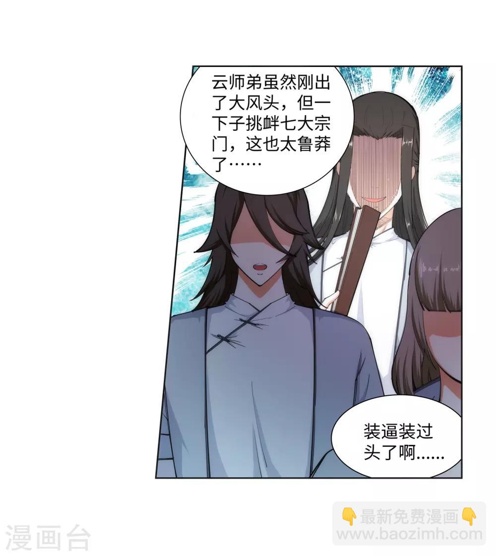 🍗逆天邪神（条漫版） 第59话 一战惊城5 第33页