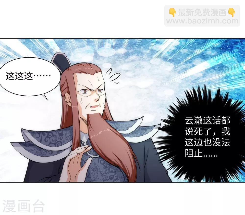 🍗逆天邪神（条漫版） 第59话 一战惊城5 第34页