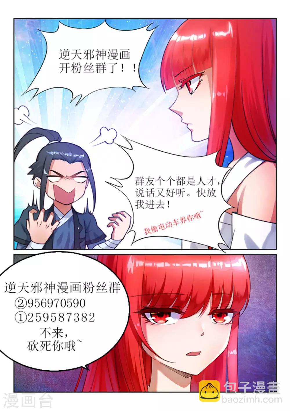 🍗逆天邪神（条漫版） 第59话 一战惊城5 第38页
