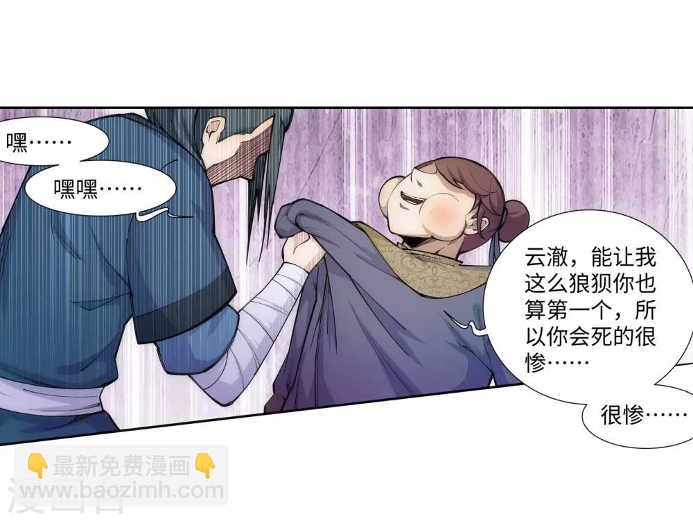 🍗逆天邪神（条漫版） 第59话 一战惊城5 第4页