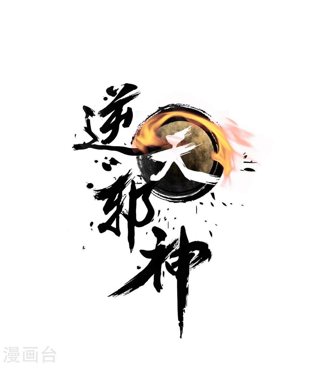 🍗逆天邪神（条漫版） 第7话 红发少女 第1页