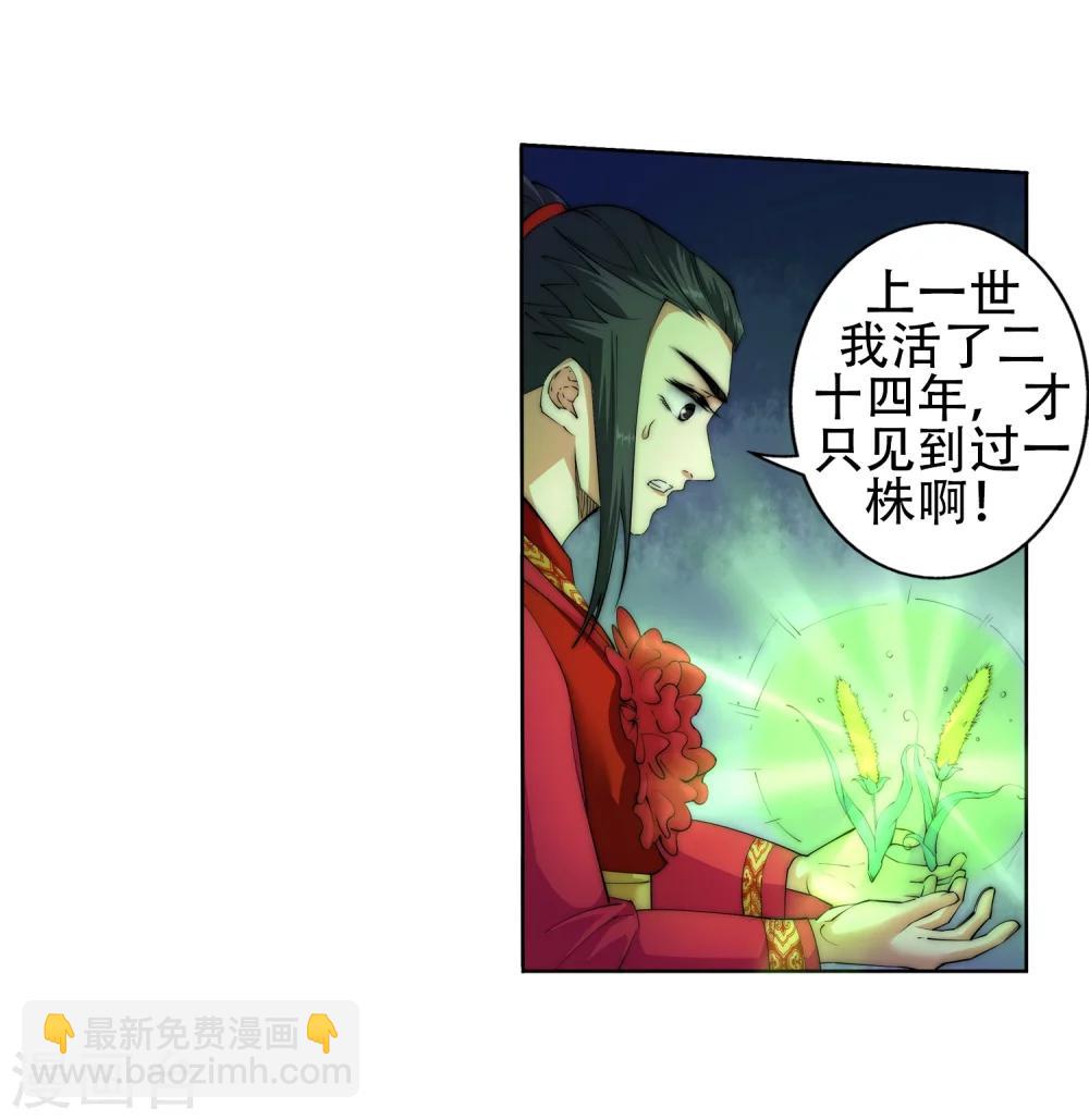 🍗逆天邪神（条漫版） 第7话 红发少女 第10页