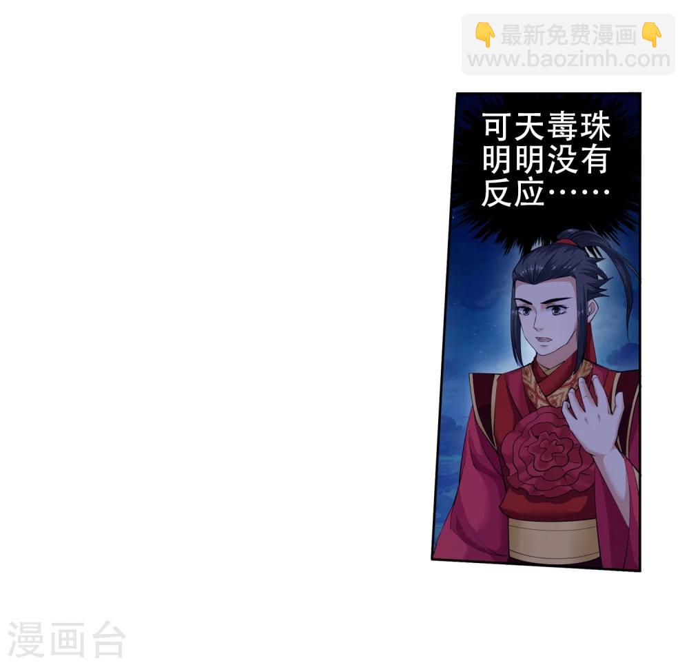 🍗逆天邪神（条漫版） 第7话 红发少女 第16页