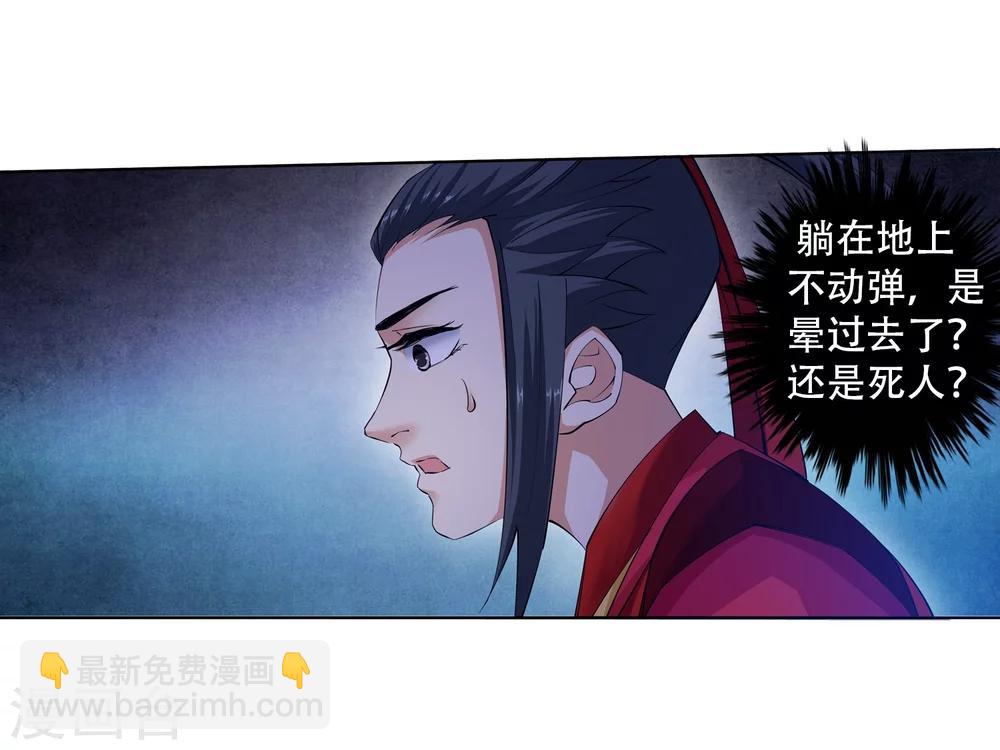 🍗逆天邪神（条漫版） 第7话 红发少女 第18页