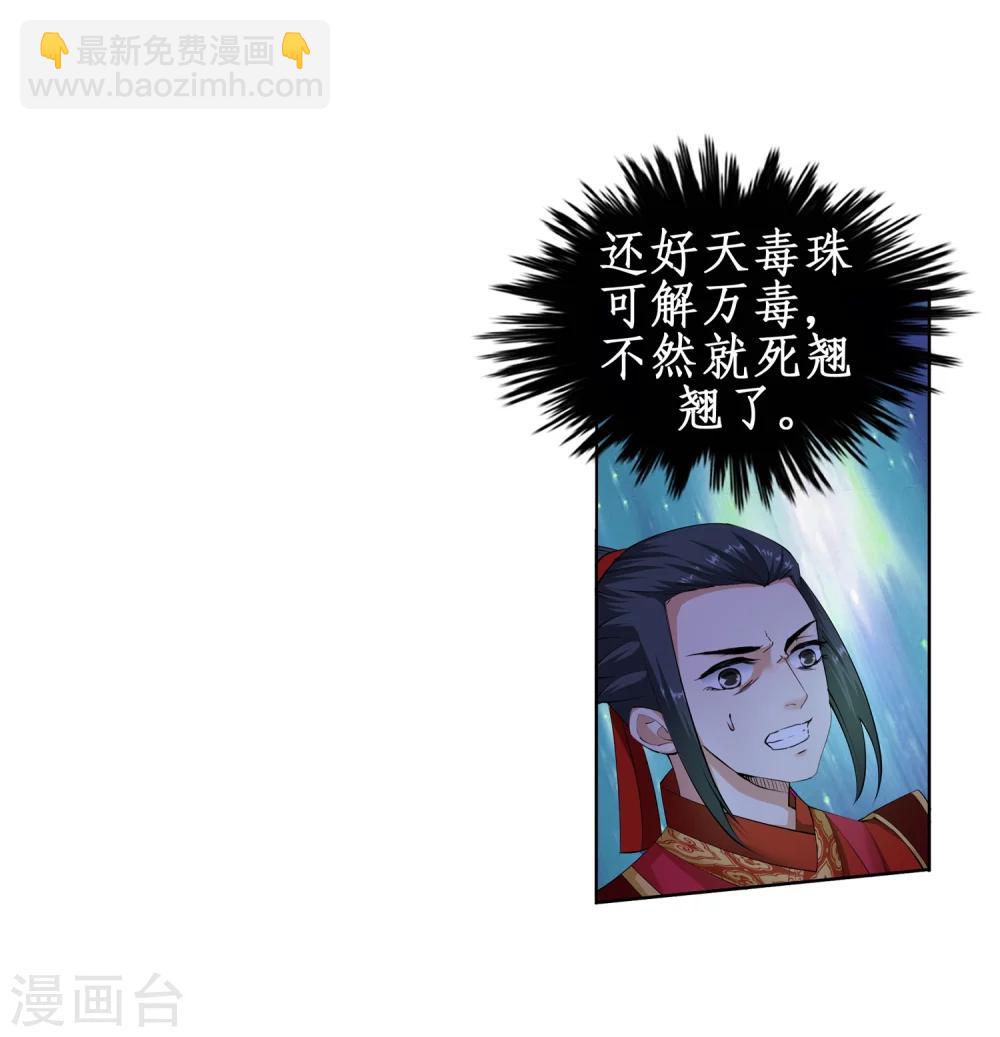 🍗逆天邪神（条漫版） 第7话 红发少女 第31页