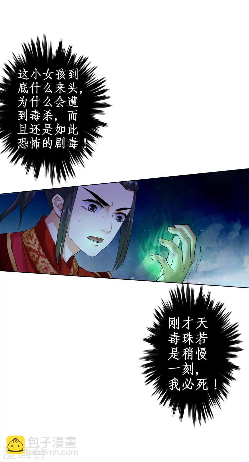 🍗逆天邪神（条漫版） 第7话 红发少女 第32页