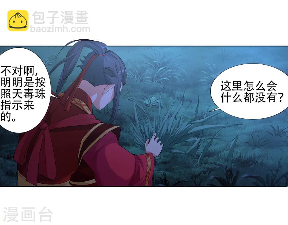 🍗逆天邪神（条漫版） 第7话 红发少女 第5页