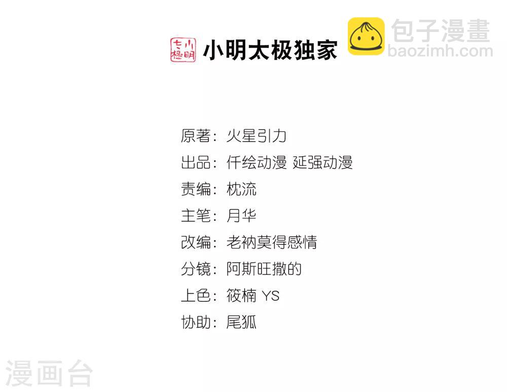 🍗逆天邪神（条漫版） 第61话 一战惊城7 第2页