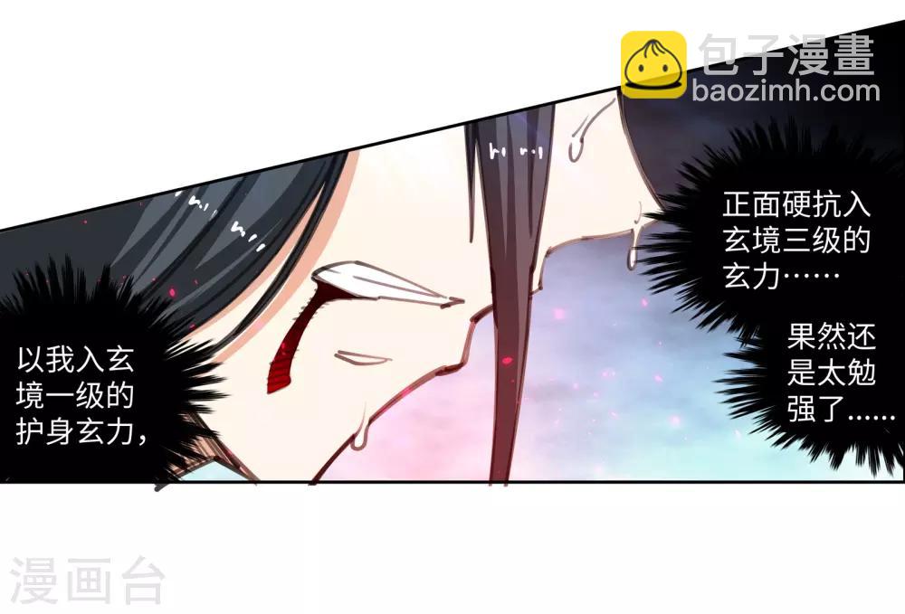 🍗逆天邪神（条漫版） 第61话 一战惊城7 第21页