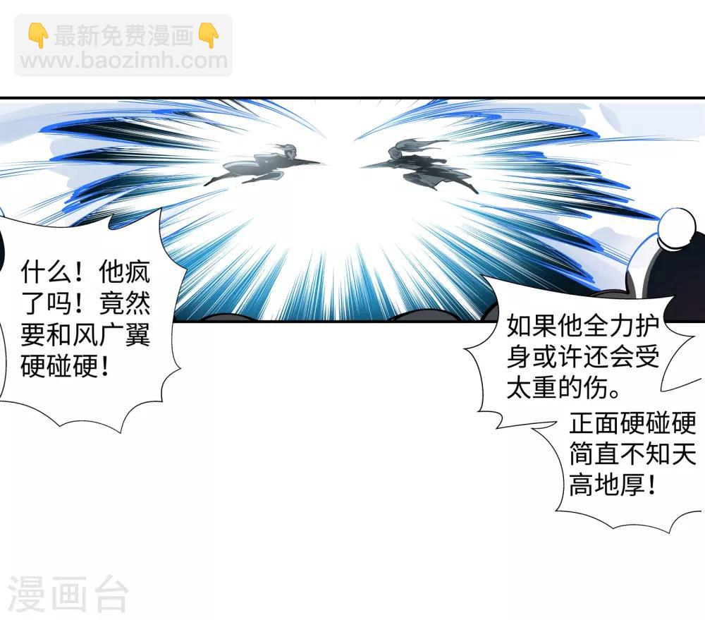 🍗逆天邪神（条漫版） 第61话 一战惊城7 第27页