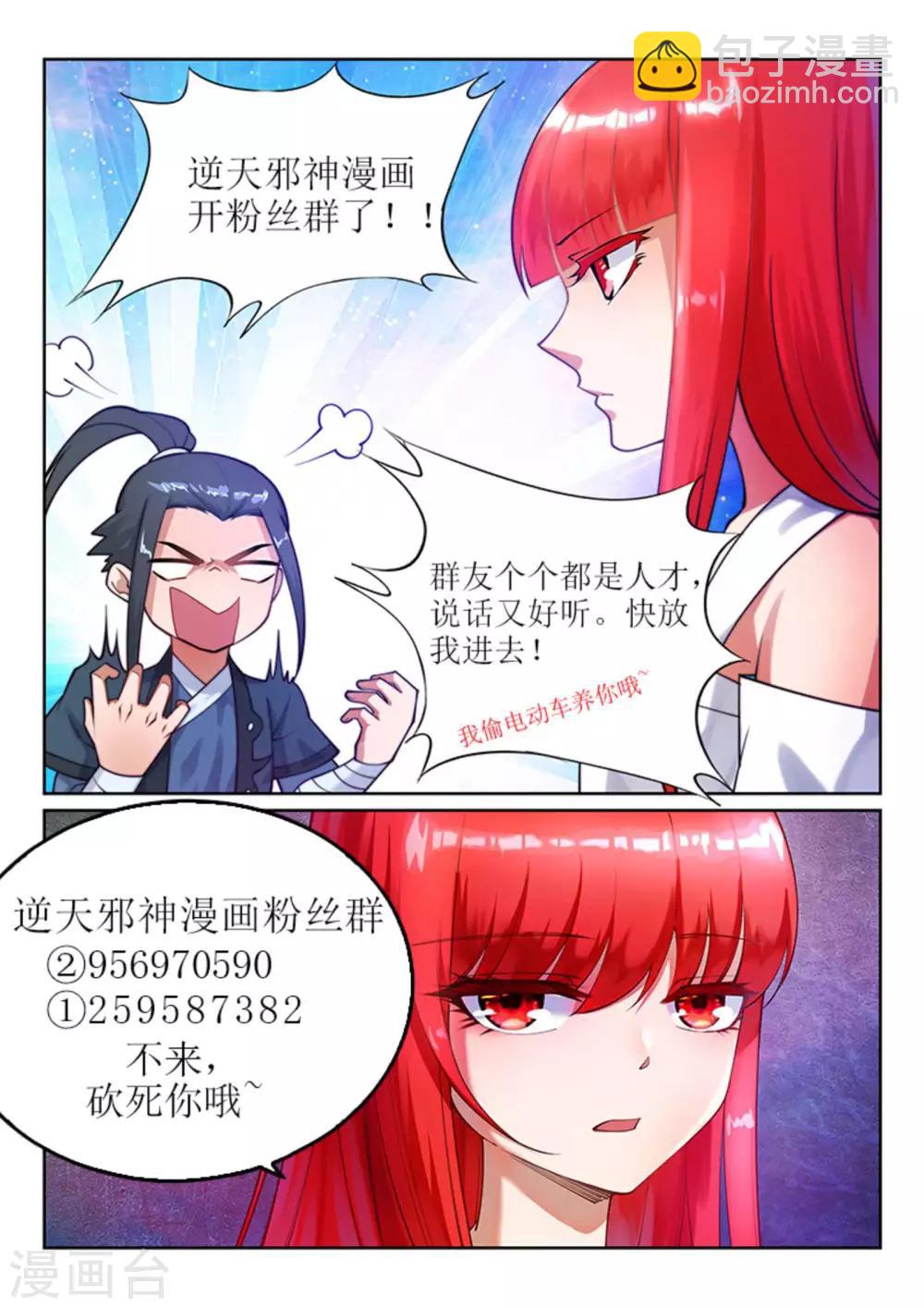 🍗逆天邪神（条漫版） 第61话 一战惊城7 第29页