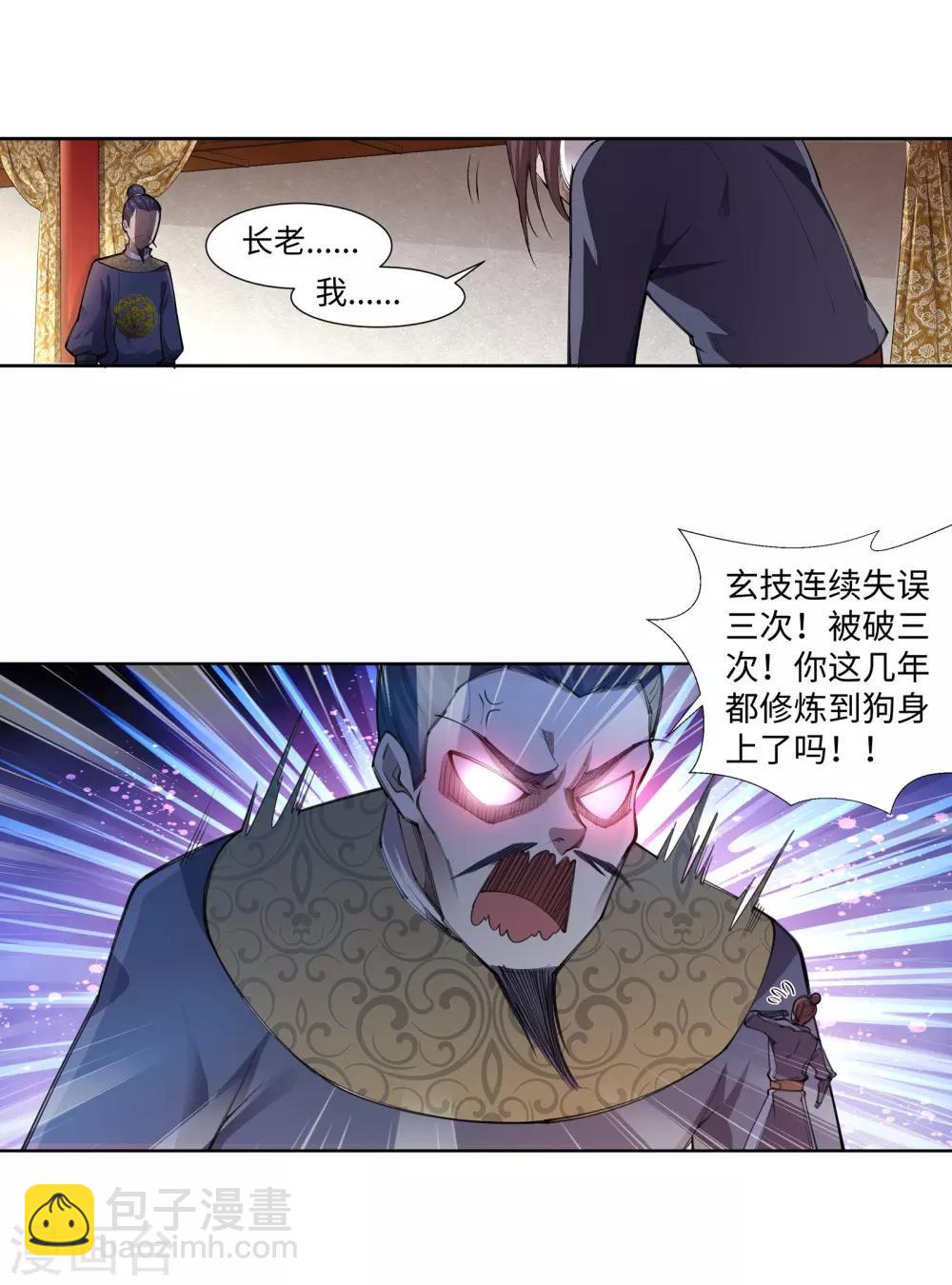 🍗逆天邪神（条漫版） 第61话 一战惊城7 第4页