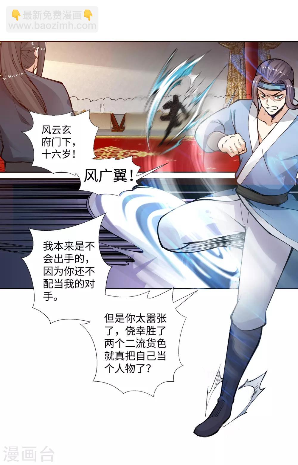 🍗逆天邪神（条漫版） 第61话 一战惊城7 第9页