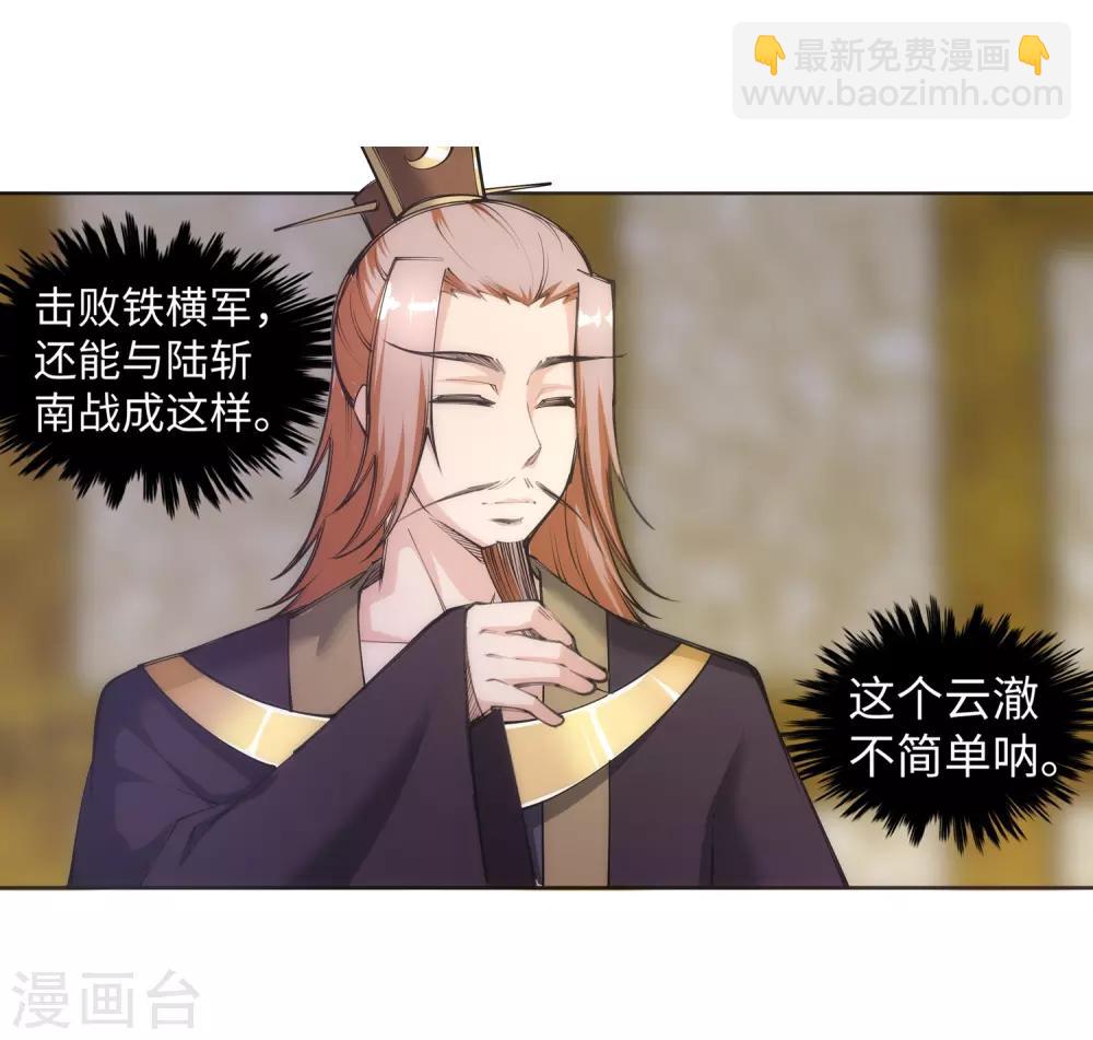 🍗逆天邪神（条漫版） 第65话 爆！ 第14页