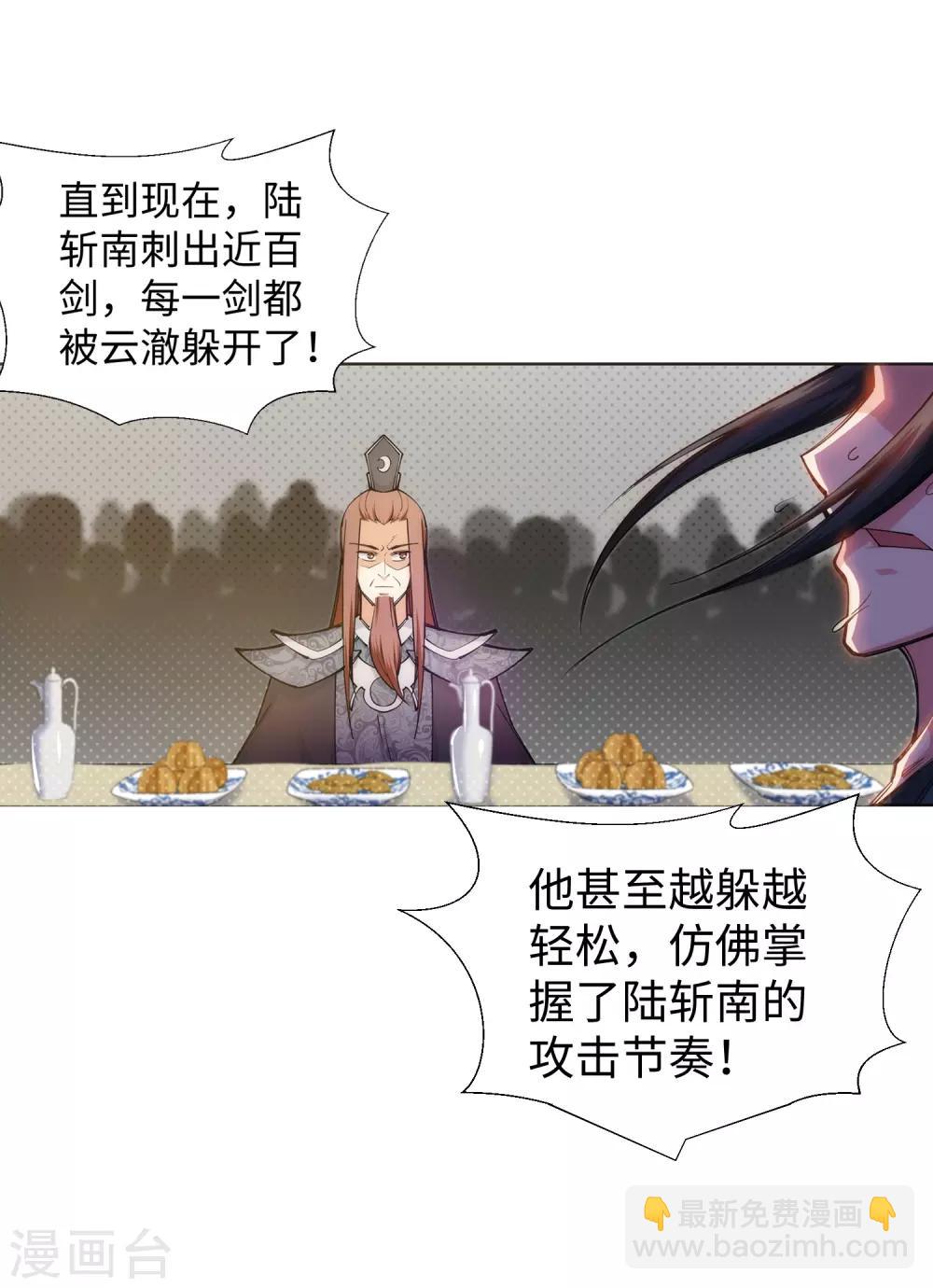 🍗逆天邪神（条漫版） 第65话 爆！ 第18页