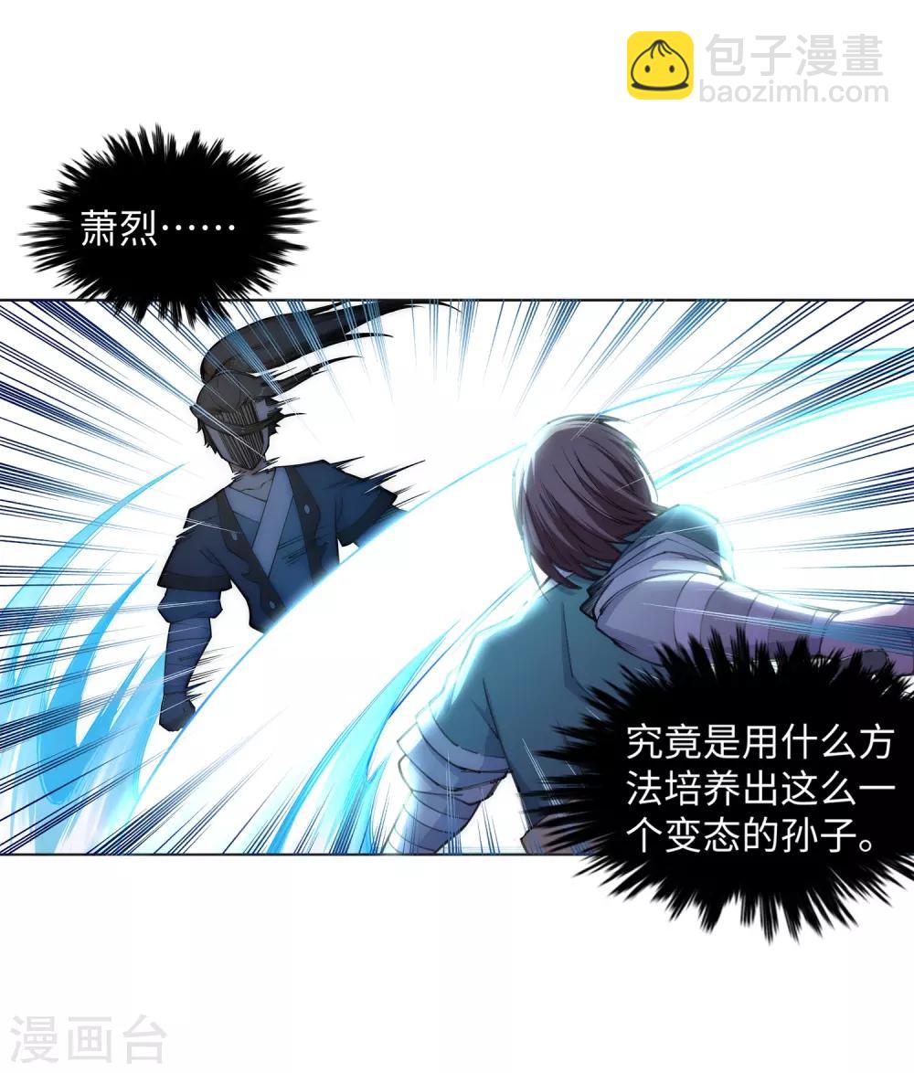 🍗逆天邪神（条漫版） 第65话 爆！ 第20页
