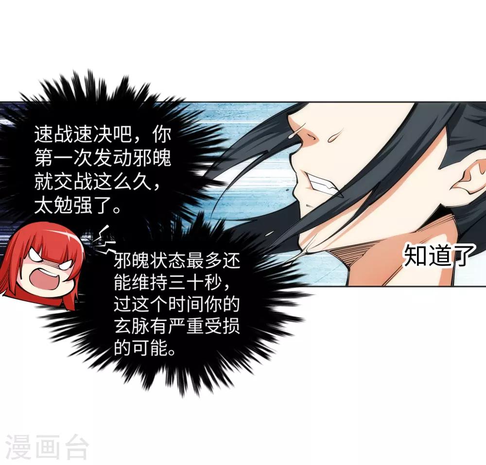🍗逆天邪神（条漫版） 第65话 爆！ 第21页