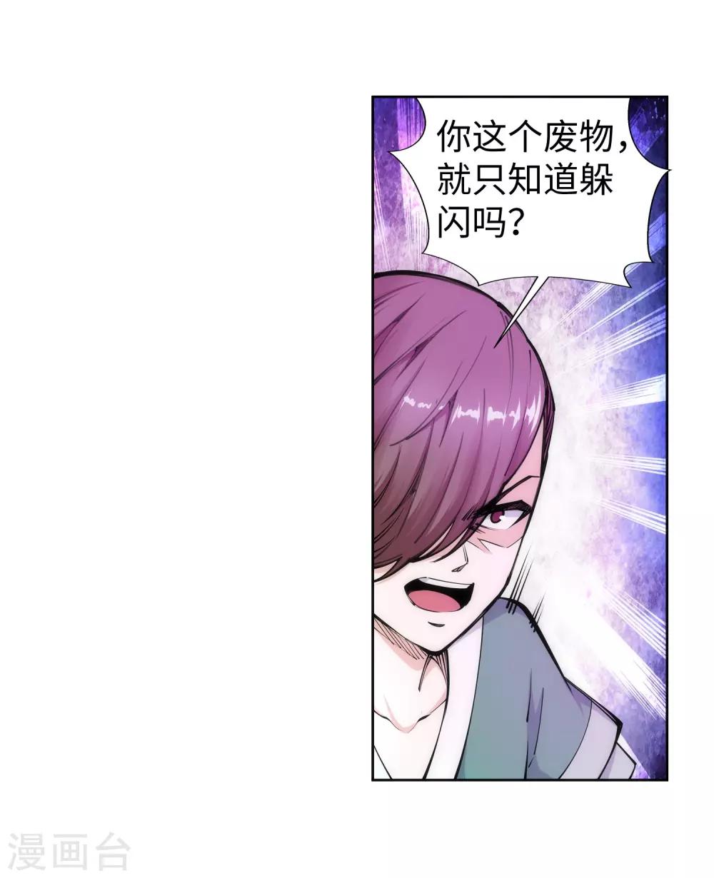 🍗逆天邪神（条漫版） 第65话 爆！ 第23页