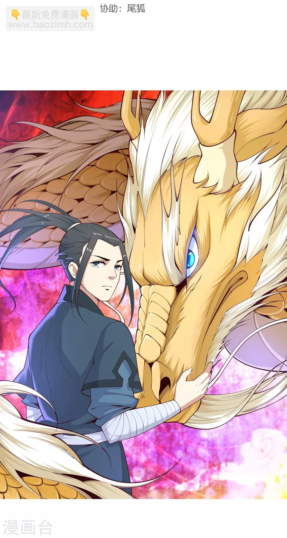 🍗逆天邪神（条漫版） 第65话 爆！ 第3页