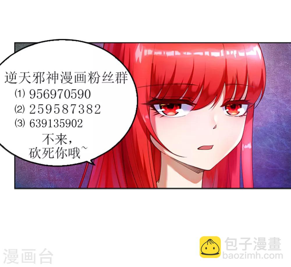 🍗逆天邪神（条漫版） 第65话 爆！ 第38页