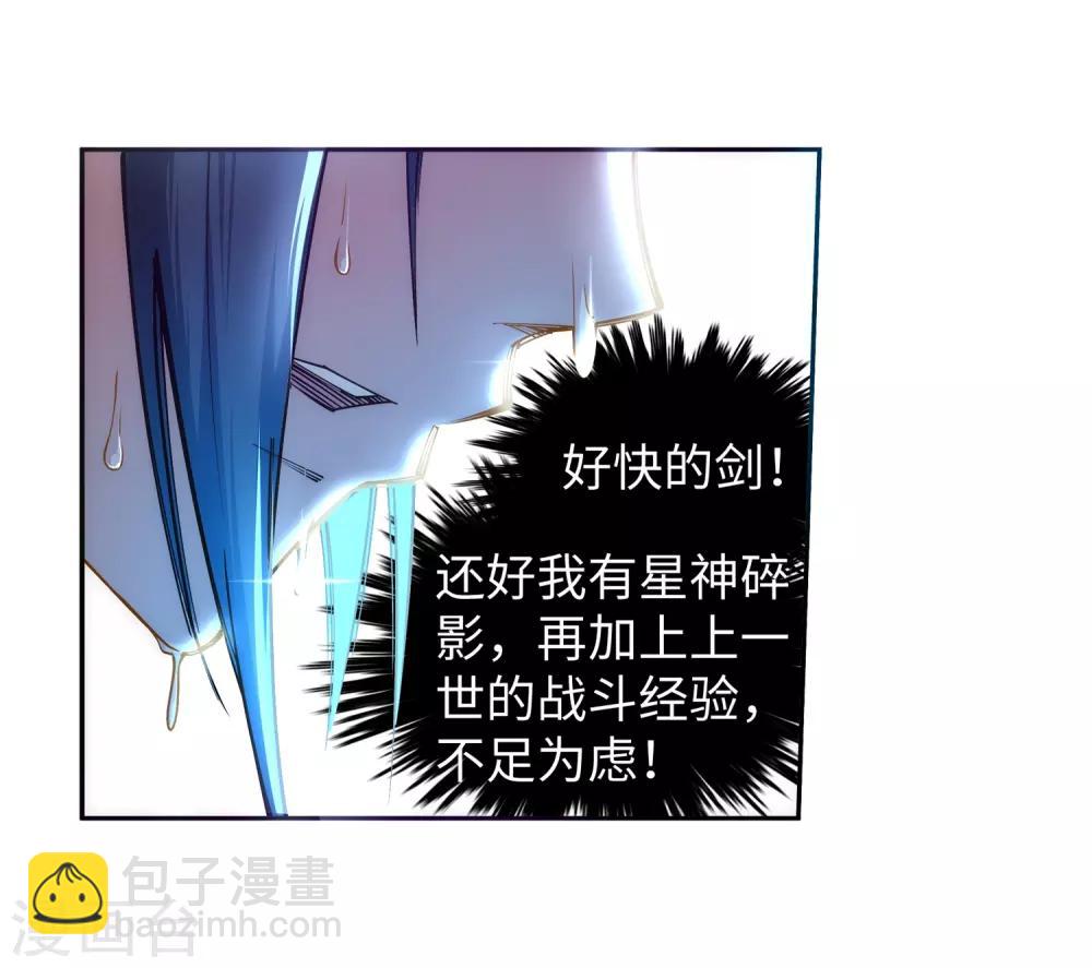 🍗逆天邪神（条漫版） 第65话 爆！ 第8页