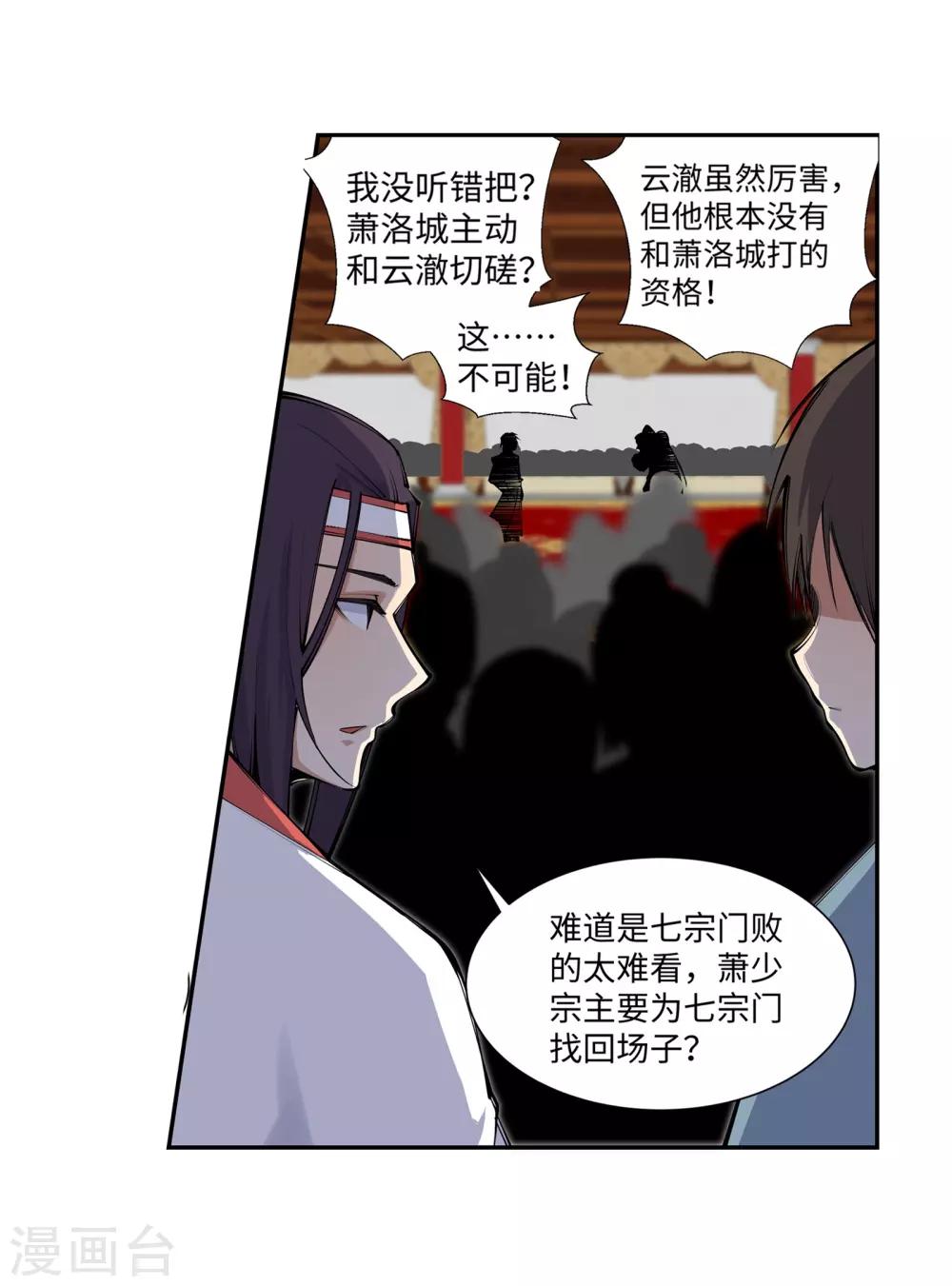 🍗逆天邪神（条漫版） 第67话 我先毁了你！ 第11页