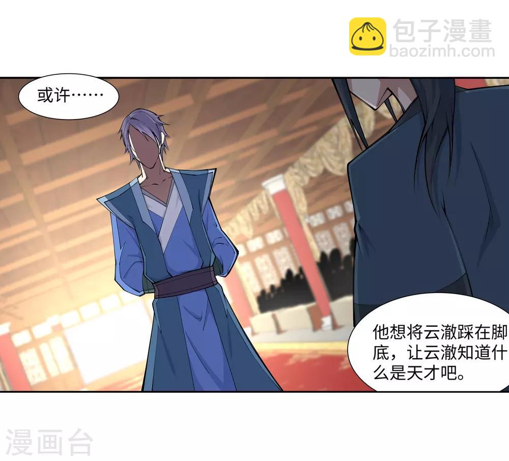 🍗逆天邪神（条漫版） 第67话 我先毁了你！ 第12页