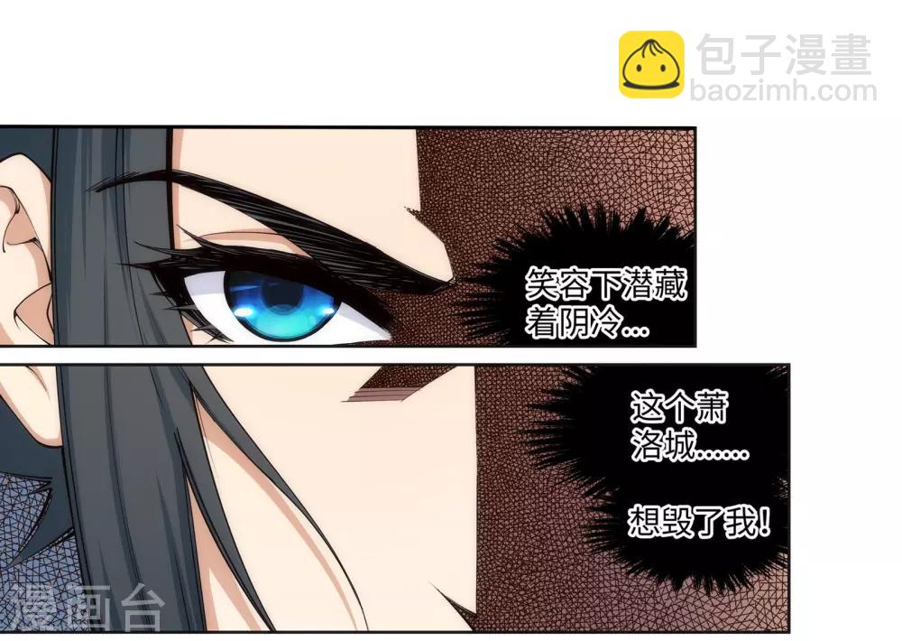 🍗逆天邪神（条漫版） 第67话 我先毁了你！ 第13页