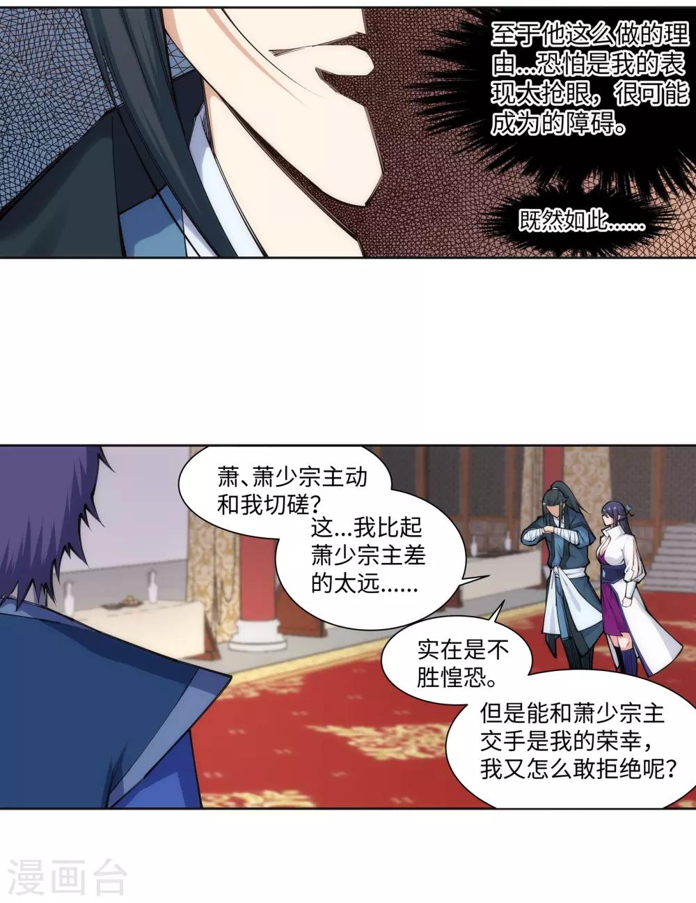 🍗逆天邪神（条漫版） 第67话 我先毁了你！ 第14页