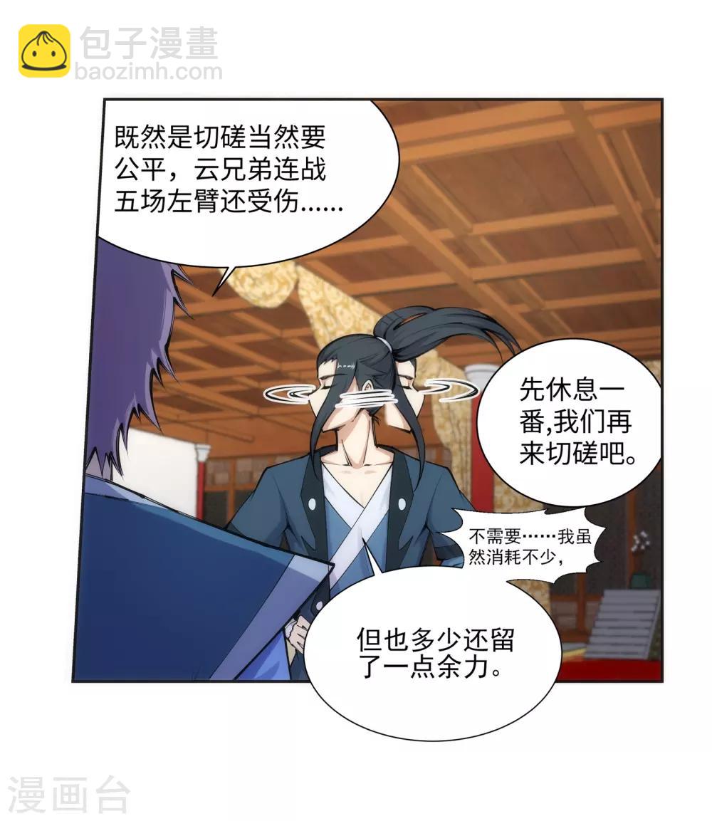 🍗逆天邪神（条漫版） 第67话 我先毁了你！ 第16页