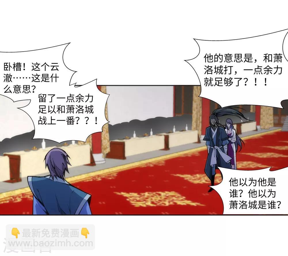 🍗逆天邪神（条漫版） 第67话 我先毁了你！ 第18页