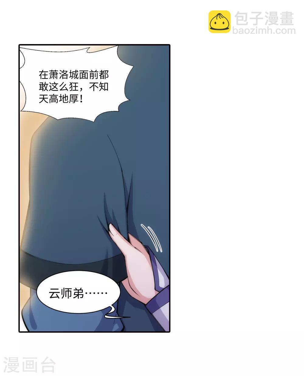 🍗逆天邪神（条漫版） 第67话 我先毁了你！ 第19页