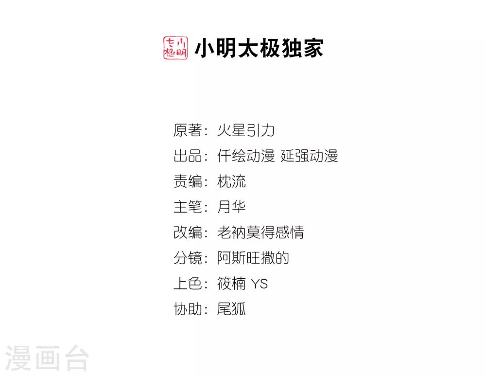 🍗逆天邪神（条漫版） 第67话 我先毁了你！ 第2页