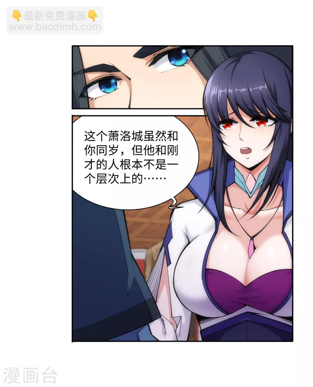 🍗逆天邪神（条漫版） 第67话 我先毁了你！ 第20页