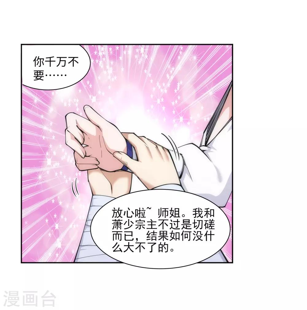 🍗逆天邪神（条漫版） 第67话 我先毁了你！ 第21页