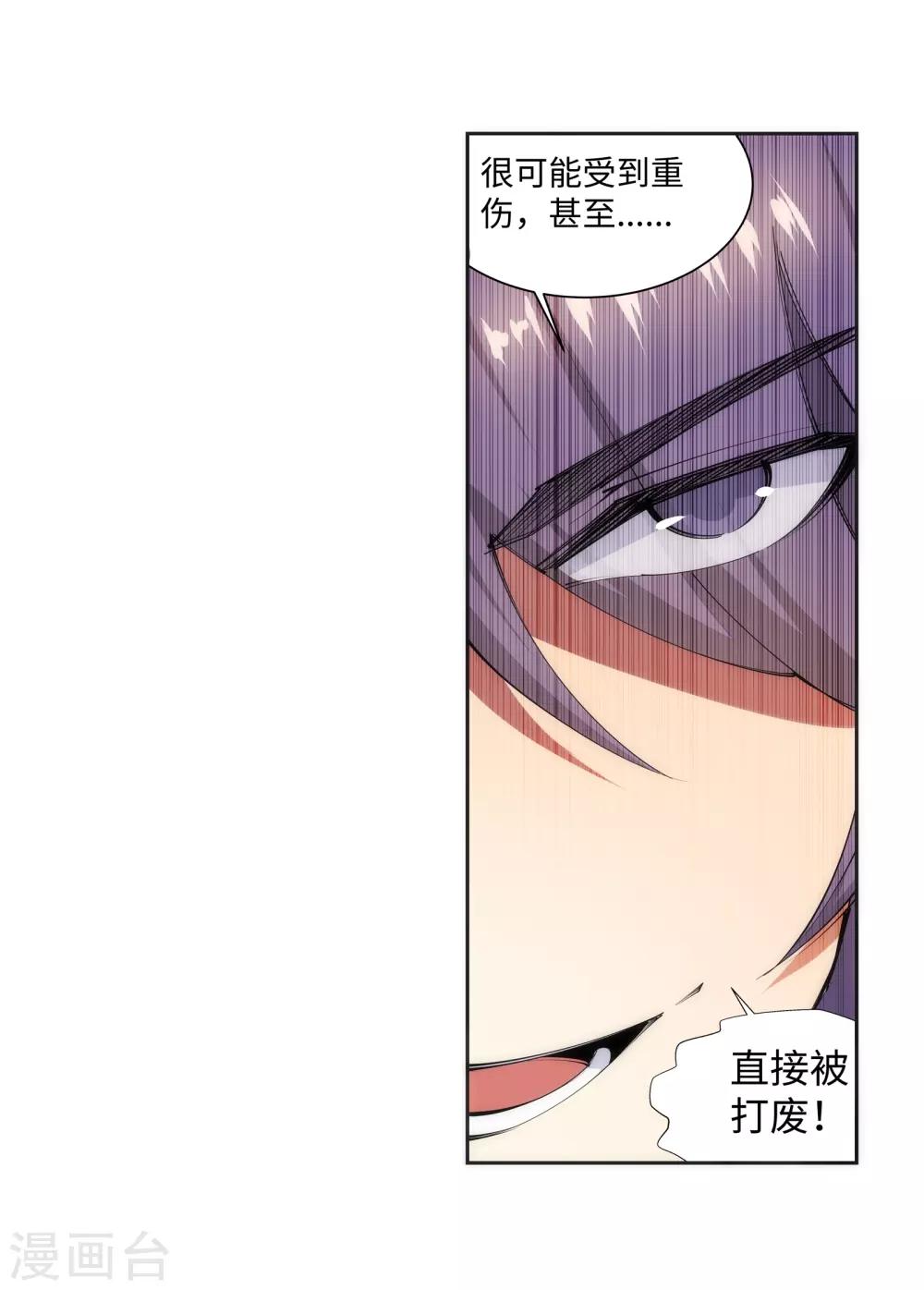 🍗逆天邪神（条漫版） 第67话 我先毁了你！ 第24页