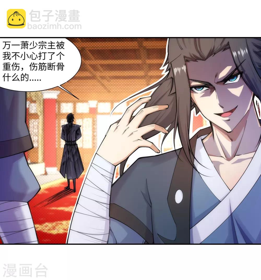 🍗逆天邪神（条漫版） 第67话 我先毁了你！ 第26页