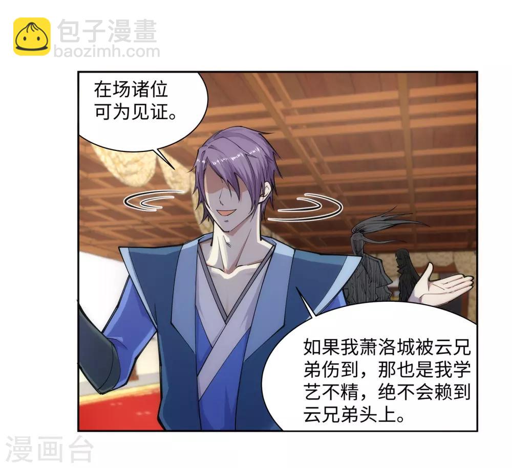 🍗逆天邪神（条漫版） 第67话 我先毁了你！ 第28页
