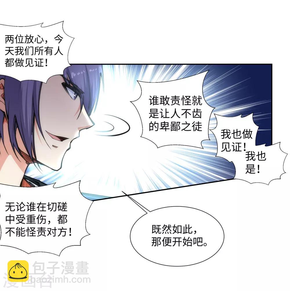🍗逆天邪神（条漫版） 第67话 我先毁了你！ 第29页
