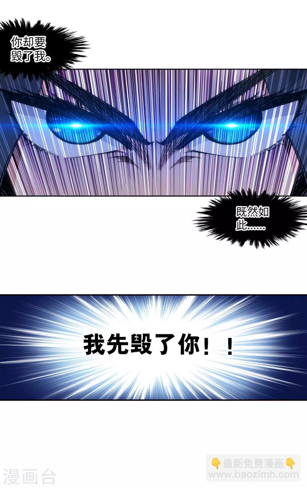 🍗逆天邪神（条漫版） 第67话 我先毁了你！ 第31页