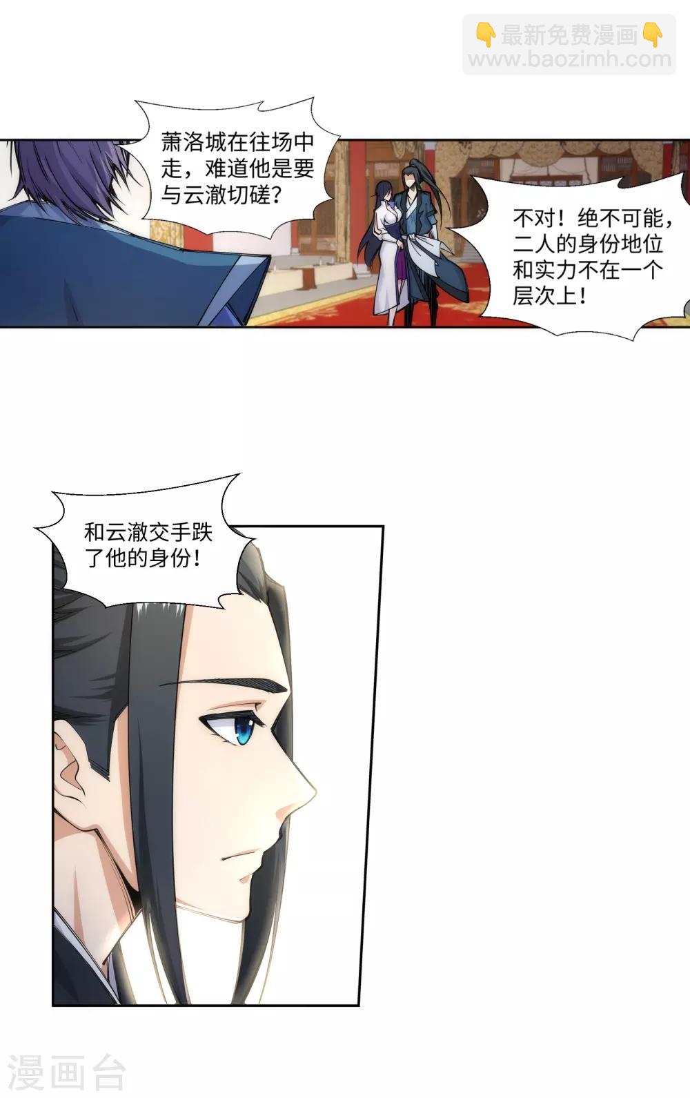 🍗逆天邪神（条漫版） 第67话 我先毁了你！ 第4页