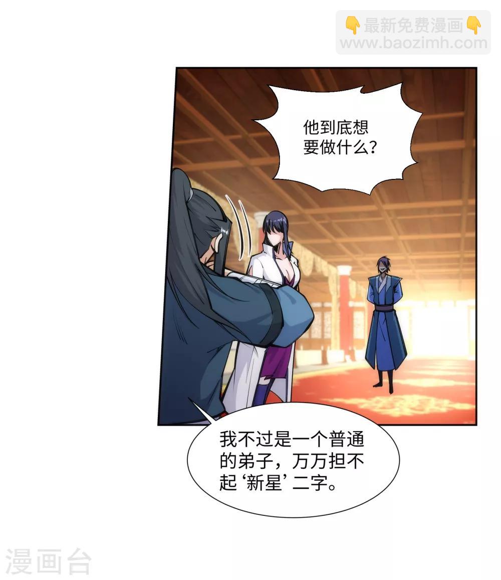 🍗逆天邪神（条漫版） 第67话 我先毁了你！ 第5页