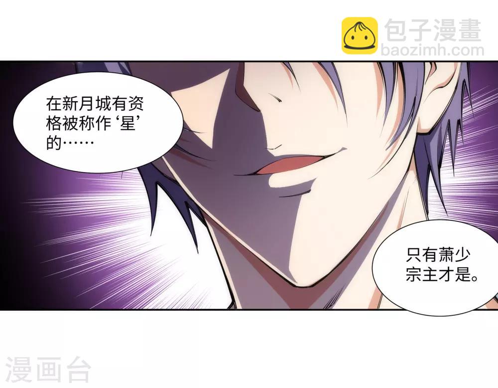 🍗逆天邪神（条漫版） 第67话 我先毁了你！ 第6页